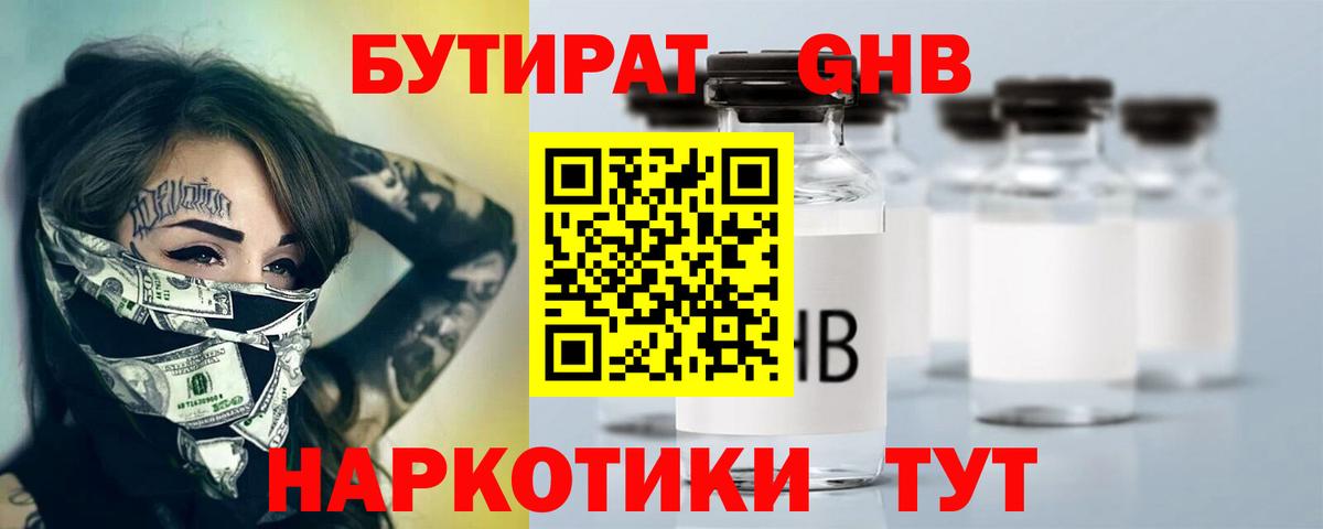 БУТИРАТ вода  Вход с VPN  БУТИРАТ  Миасс 