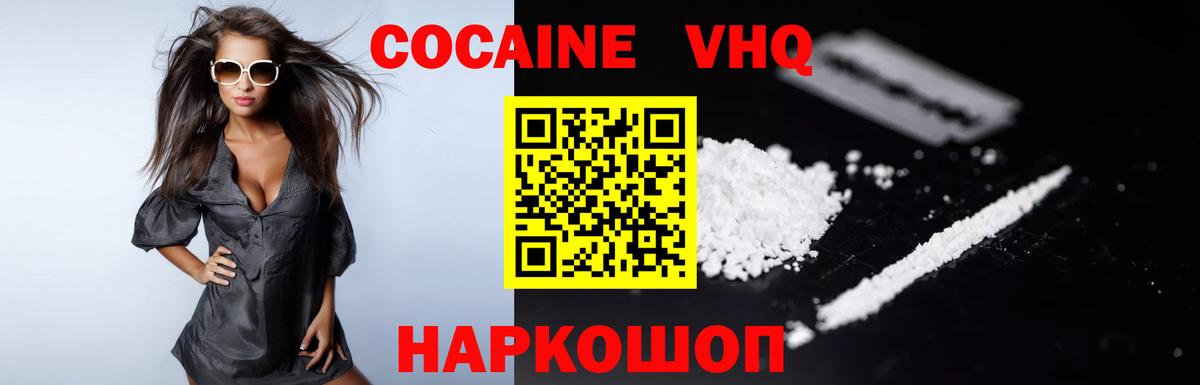 купить закладку  Вход с VPN  Cocaine  Миасс  COCAIN 99% 