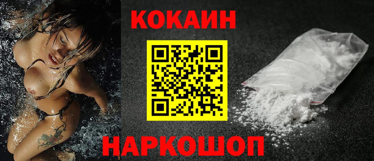 КОКАИН Fish Scale Миасс