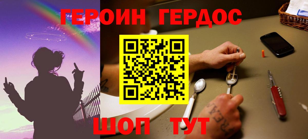 Героин афганец  Вход с VPN  Героин  Миасс 