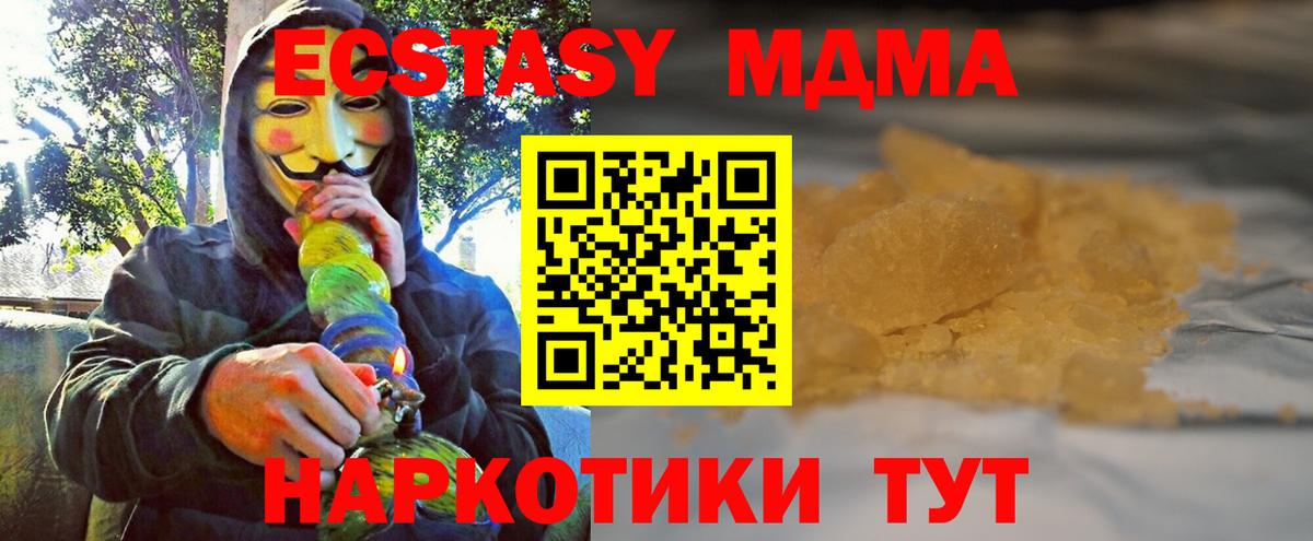 МДМА crystal  Вход с VPN  Миасс  МДМА  MDMA VHQ 
