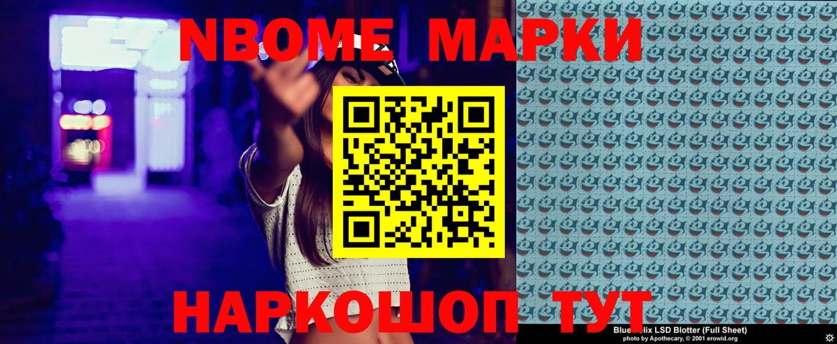Миасс  Марки N-bome 1,5мг  Марки N-bome 1,5мг  Вход с VPN 